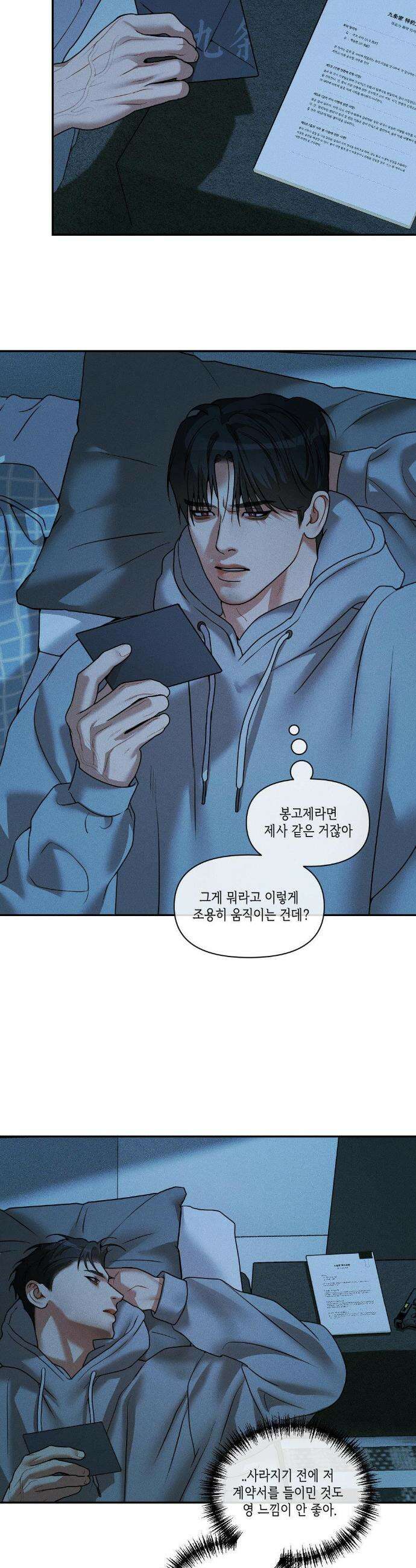조개소년 : 발화 41화 6