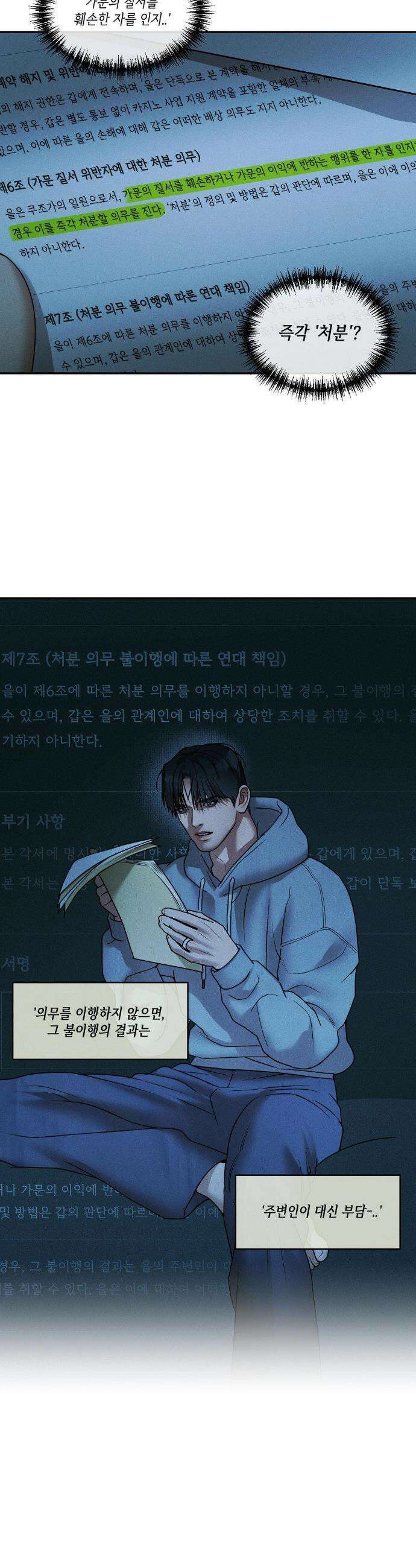 조개소년 : 발화 41화 9