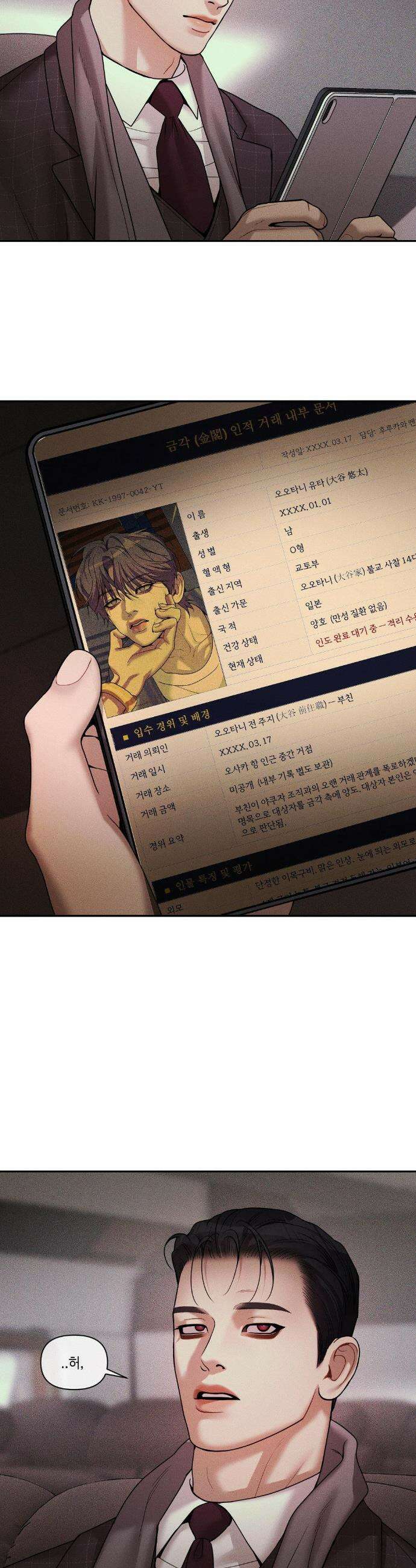 조개소년 : 발화 41화 20