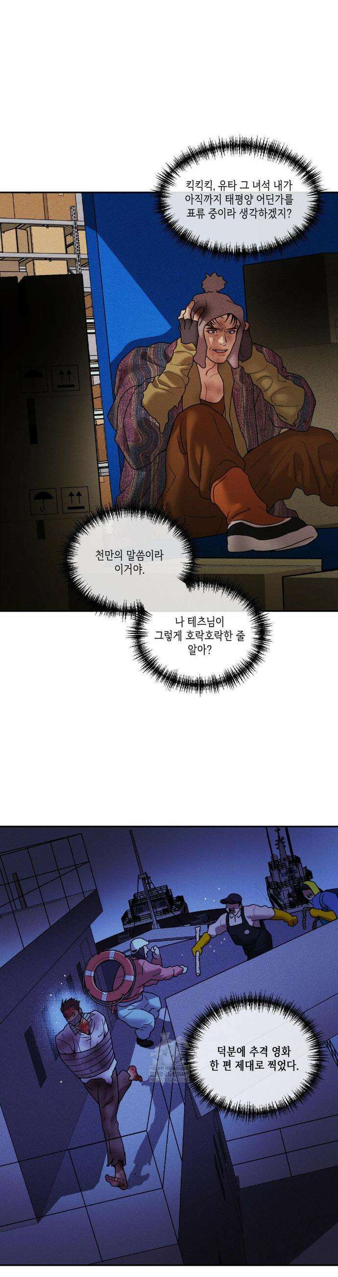 조개소년 : 발화 41화 23