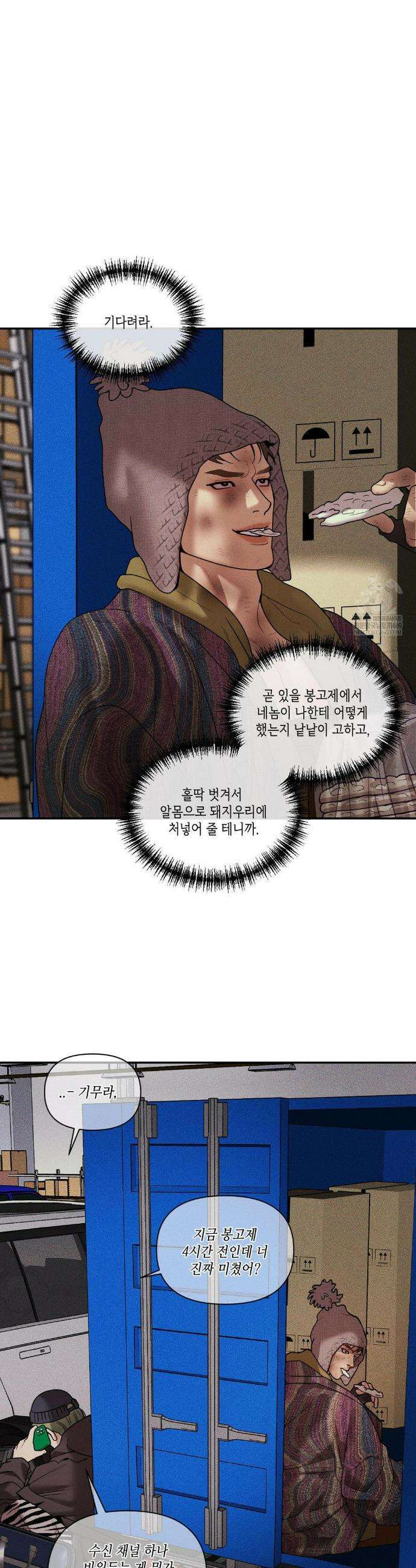 조개소년 : 발화 41화 24