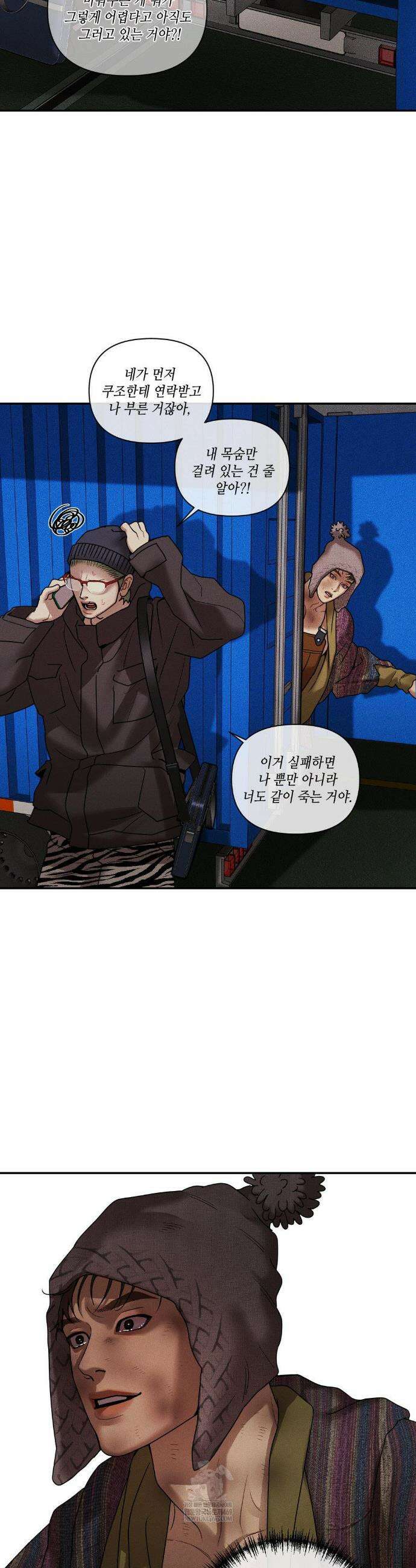조개소년 : 발화 41화 25