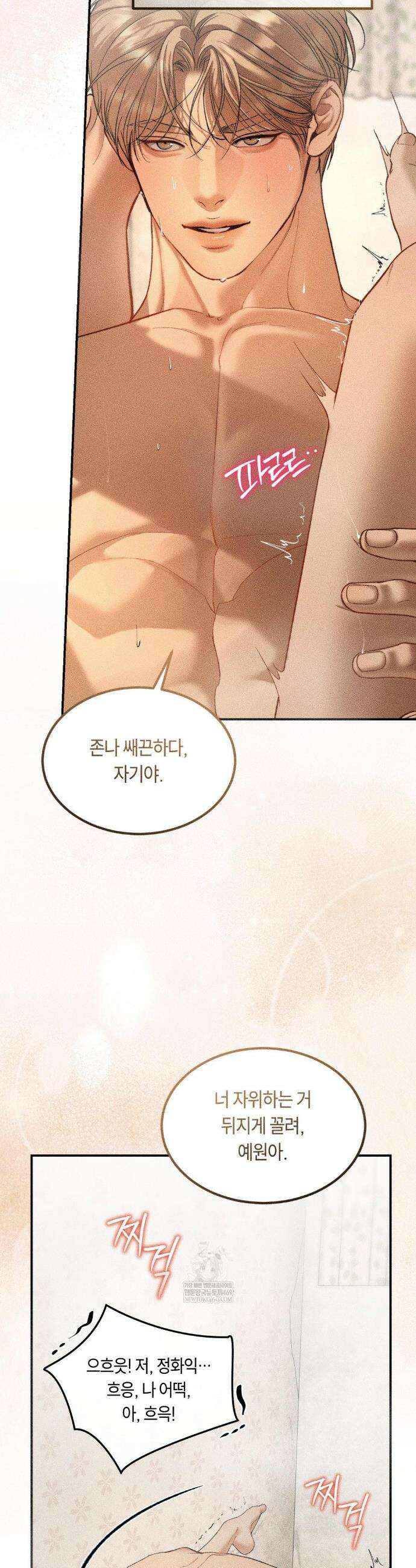 정크? 정크! (Junk? Junk!) 31화 3