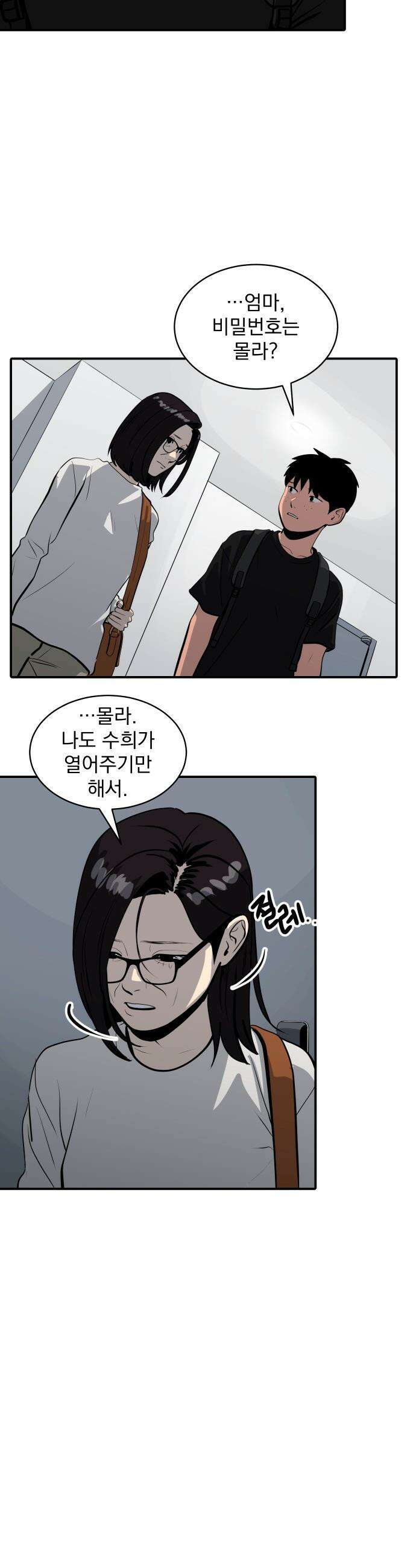 수희0(tngmlek0) - 244화 5