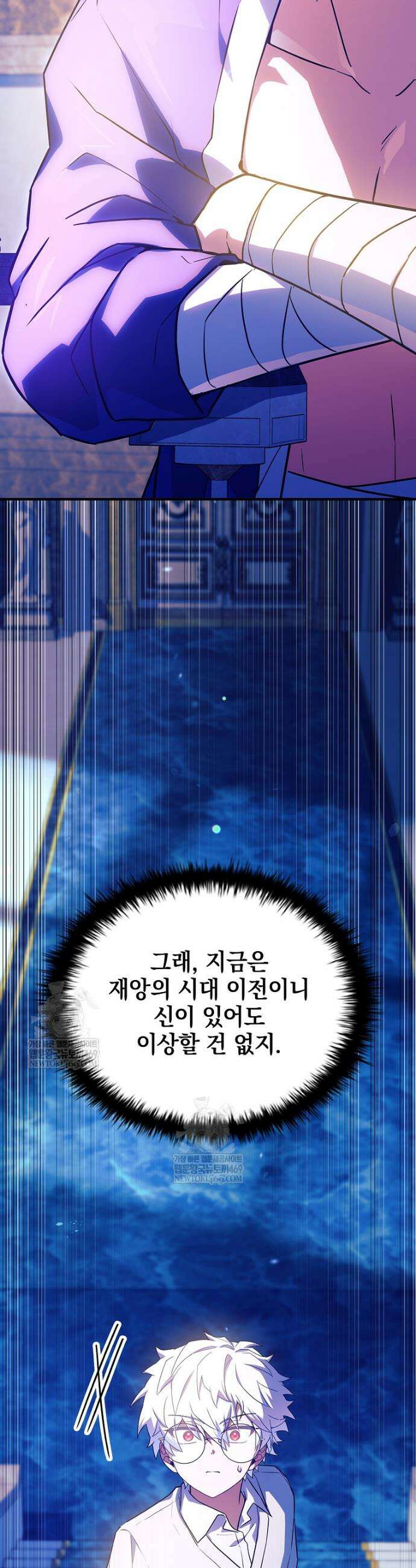 전설급 영웅은 아카데미 우등생 80화 3