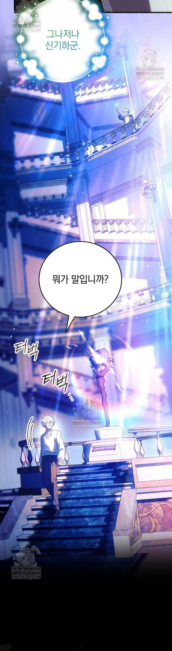 전설급 영웅은 아카데미 우등생 80화 9