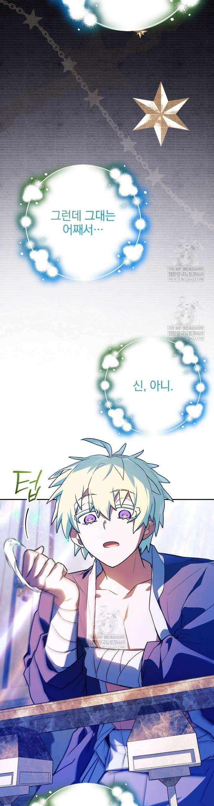 전설급 영웅은 아카데미 우등생 80화 11
