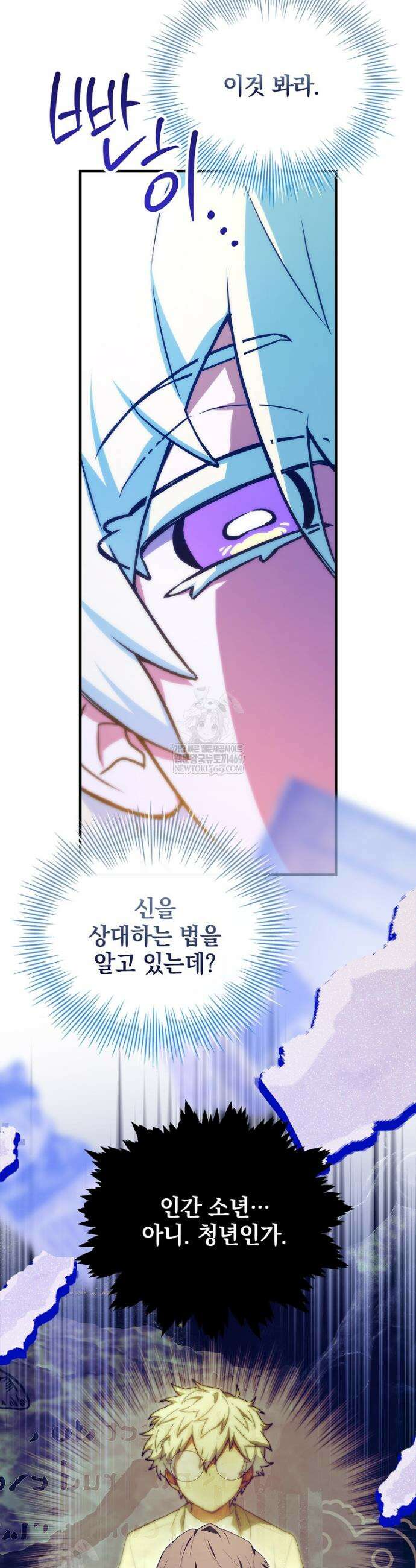 전설급 영웅은 아카데미 우등생 80화 13