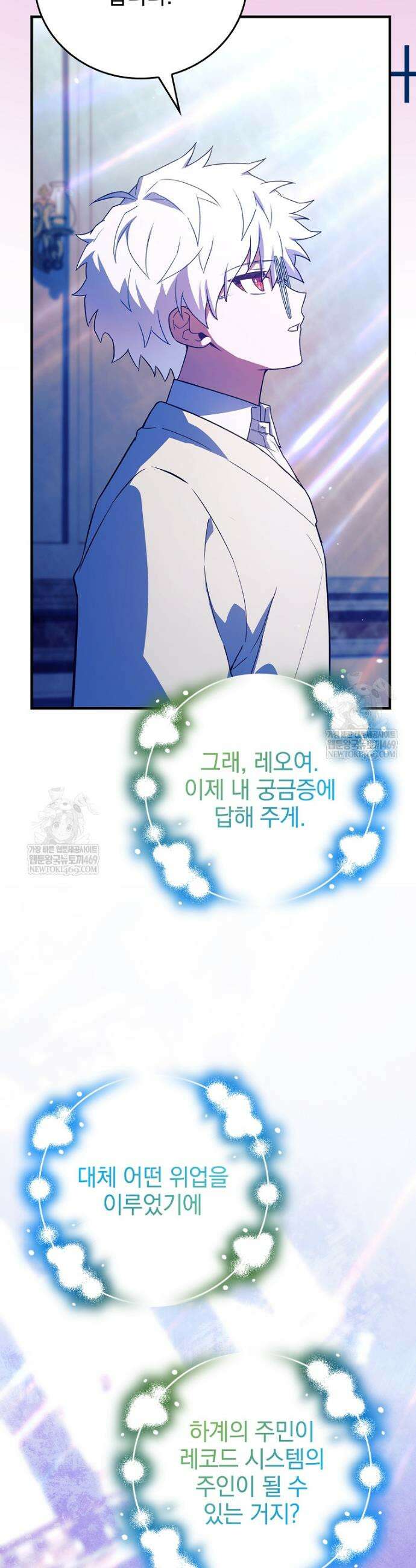 전설급 영웅은 아카데미 우등생 80화 17