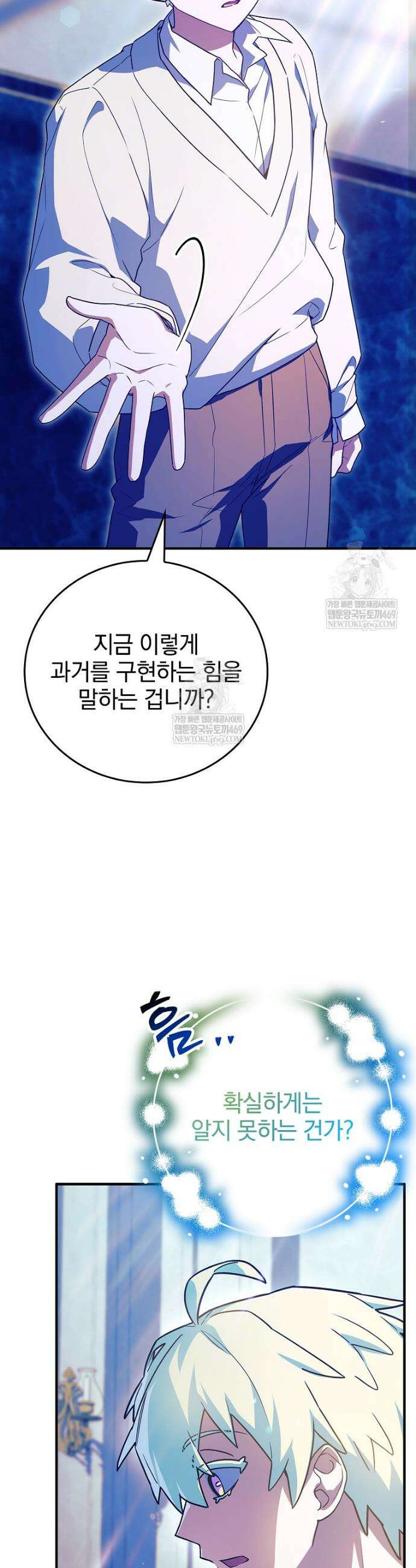 전설급 영웅은 아카데미 우등생 80화 19