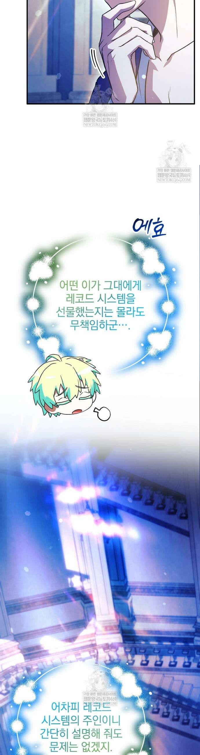 전설급 영웅은 아카데미 우등생 80화 20