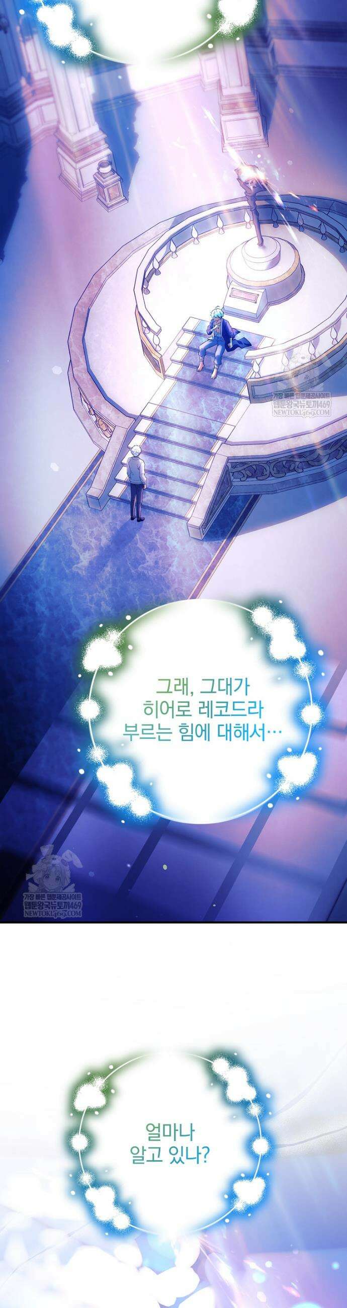 전설급 영웅은 아카데미 우등생 80화 21