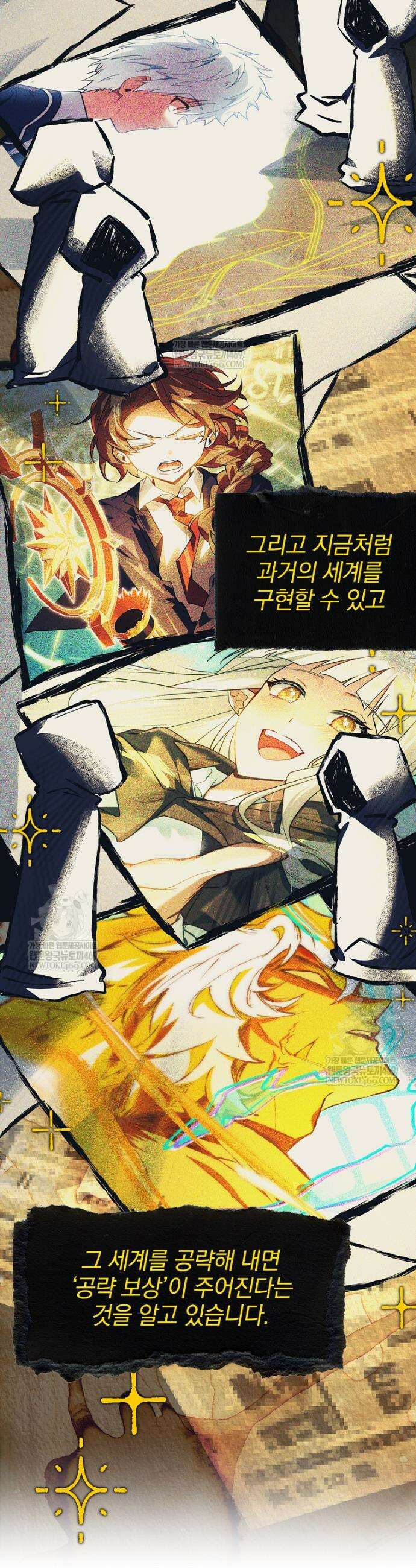 전설급 영웅은 아카데미 우등생 80화 23