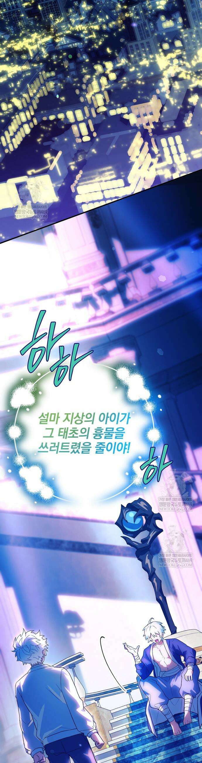 전설급 영웅은 아카데미 우등생 80화 31
