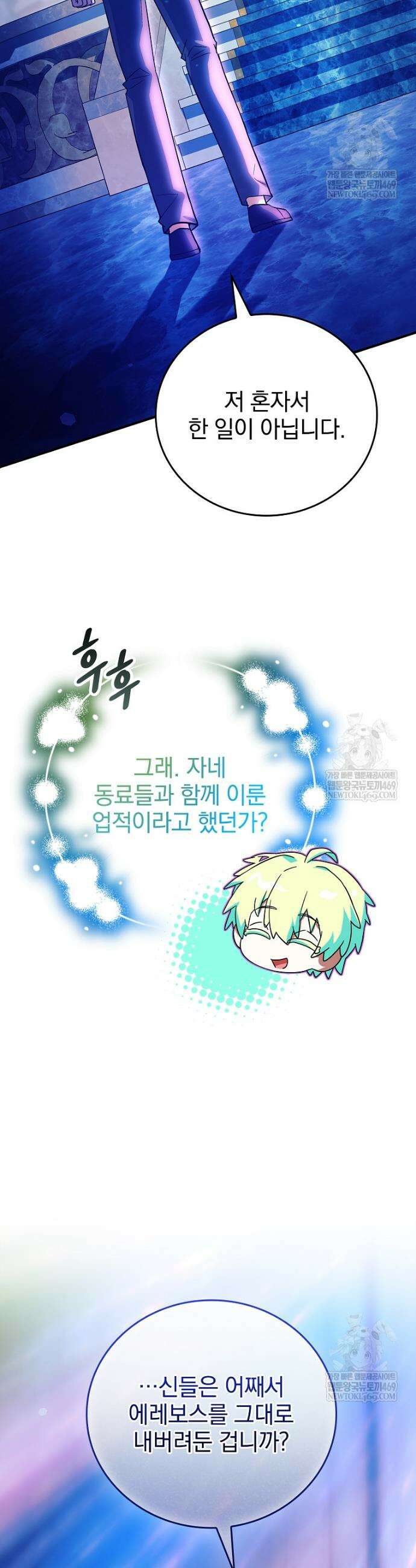 전설급 영웅은 아카데미 우등생 80화 32