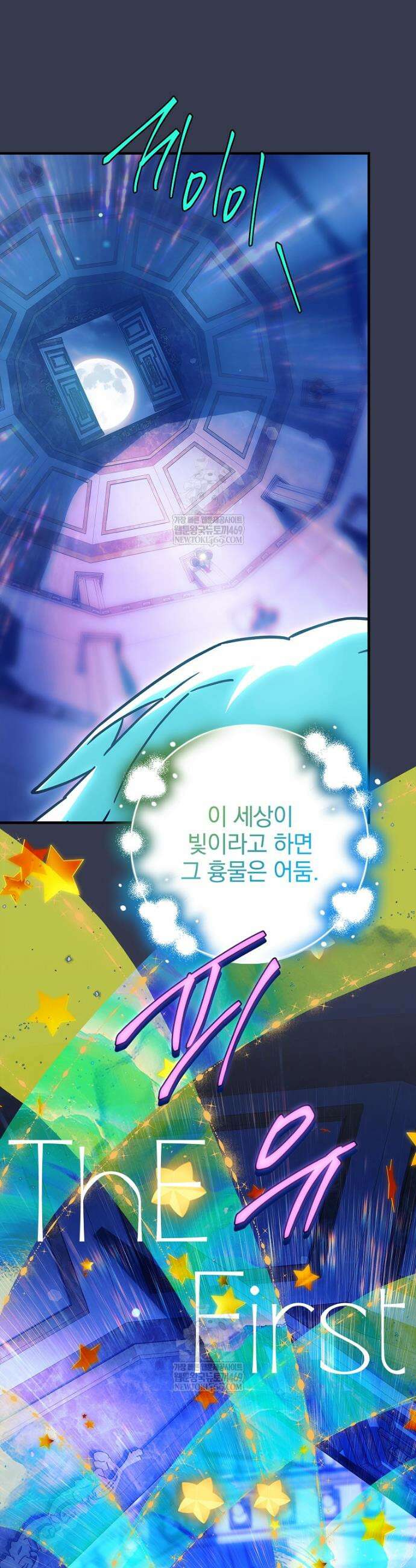 전설급 영웅은 아카데미 우등생 80화 35