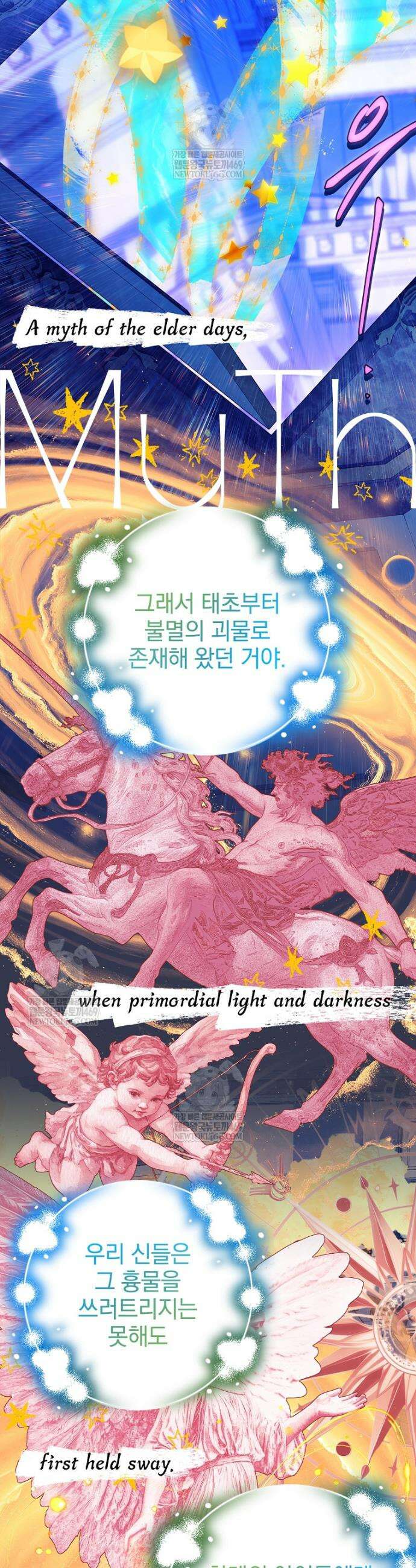 전설급 영웅은 아카데미 우등생 80화 36