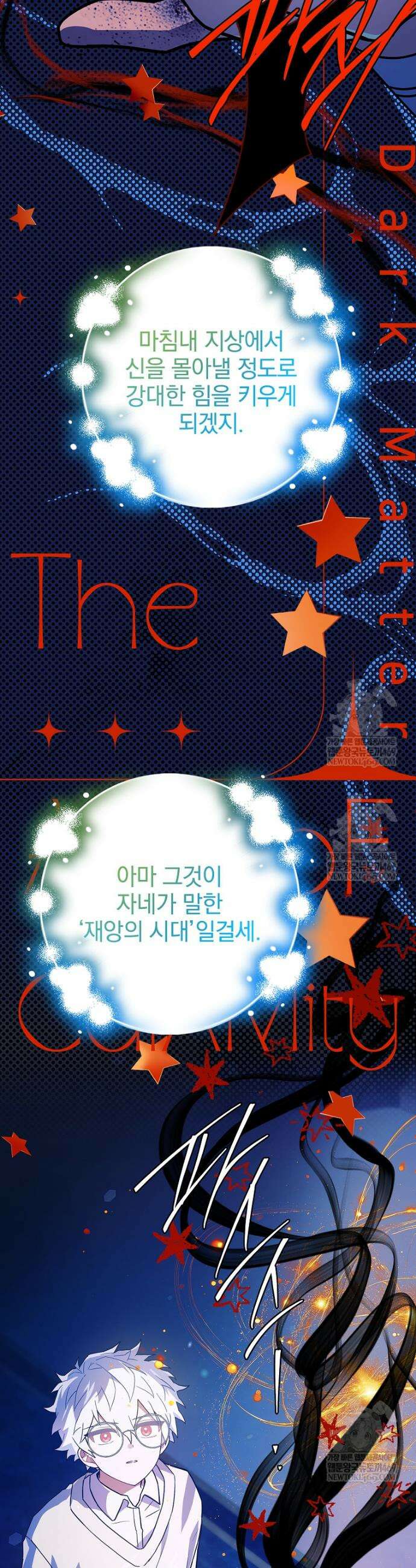 전설급 영웅은 아카데미 우등생 80화 40
