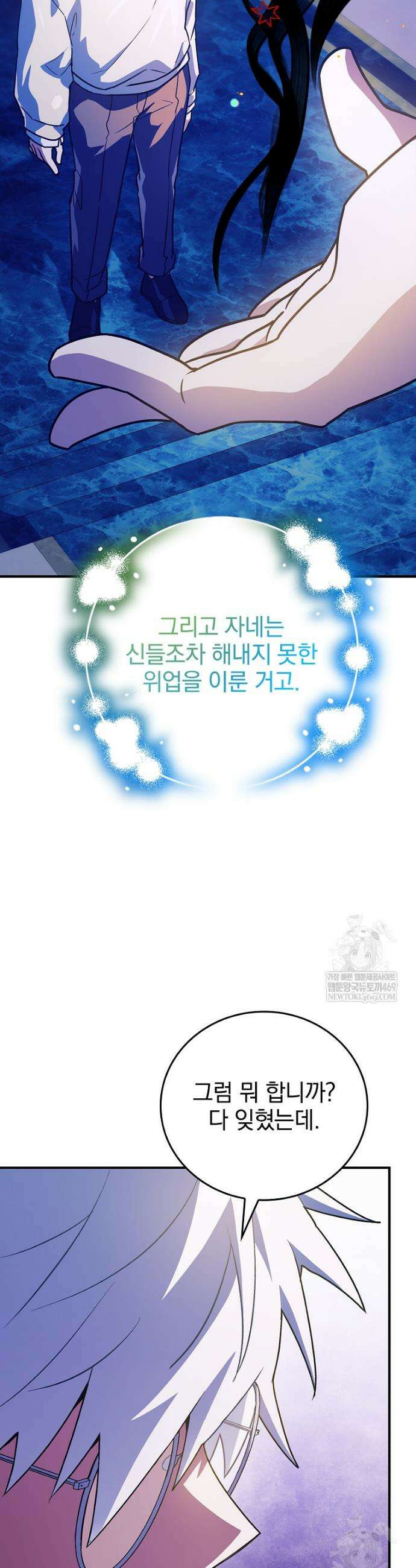 전설급 영웅은 아카데미 우등생 80화 41