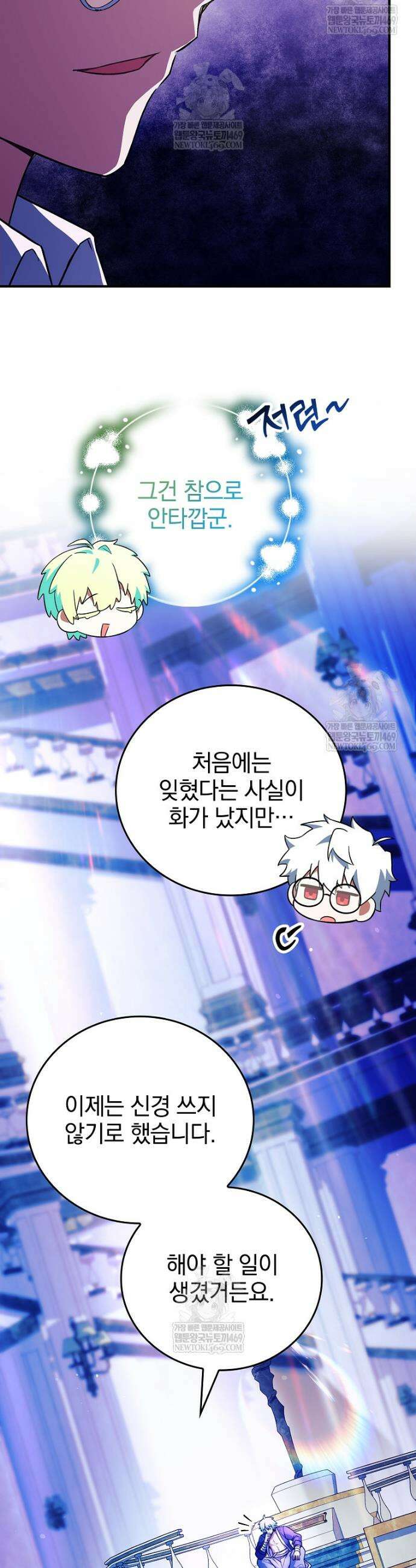 전설급 영웅은 아카데미 우등생 80화 42