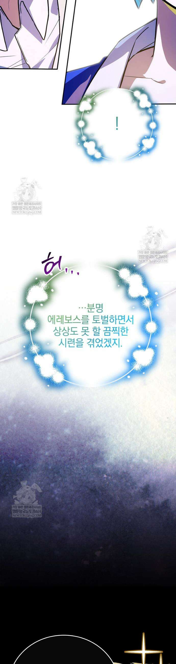 전설급 영웅은 아카데미 우등생 80화 44