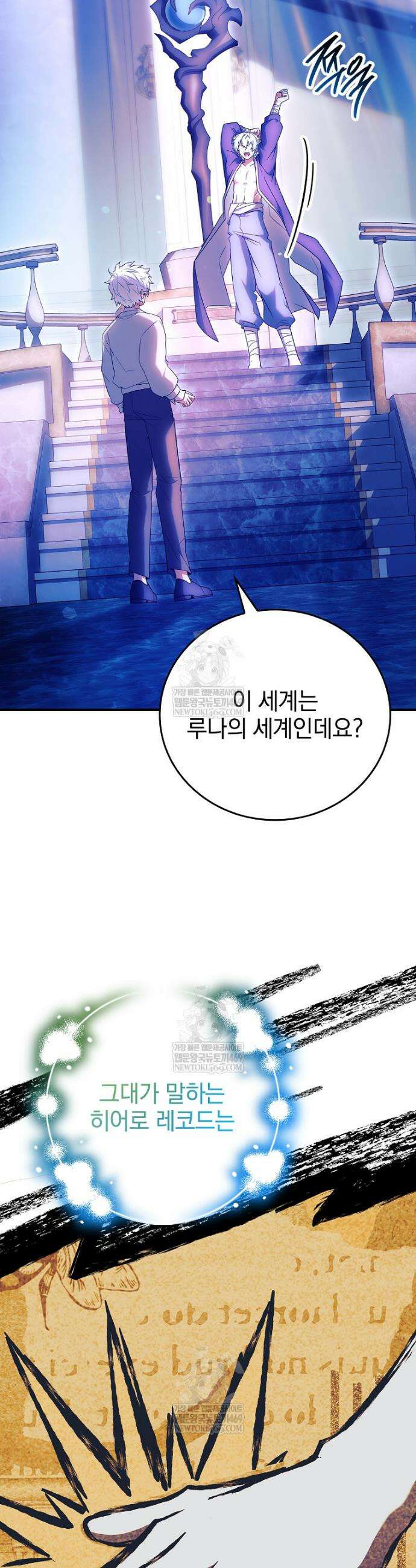 전설급 영웅은 아카데미 우등생 80화 50