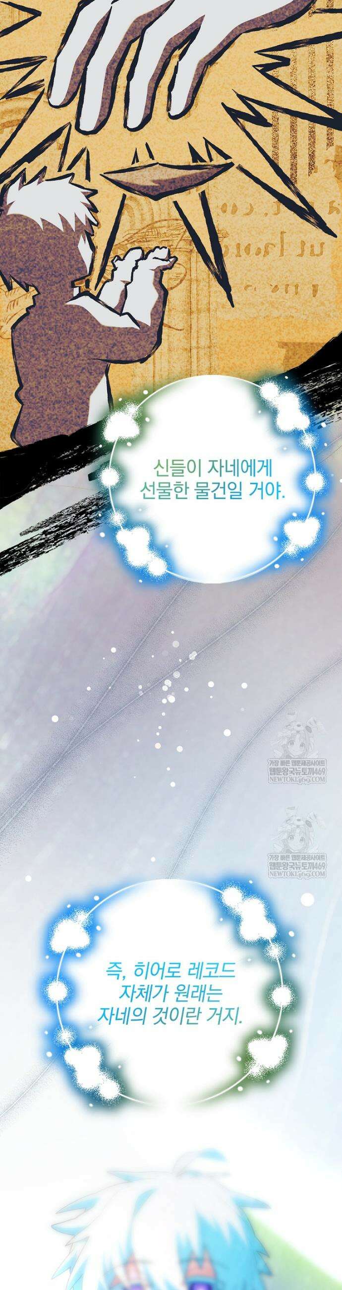 전설급 영웅은 아카데미 우등생 80화 51