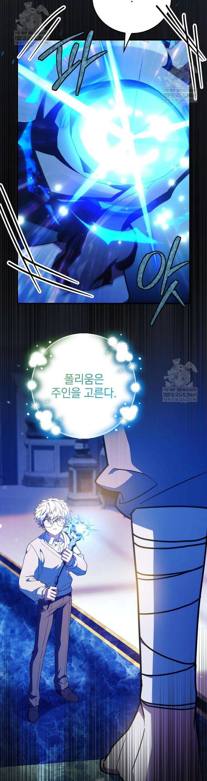 전설급 영웅은 아카데미 우등생 80화 55