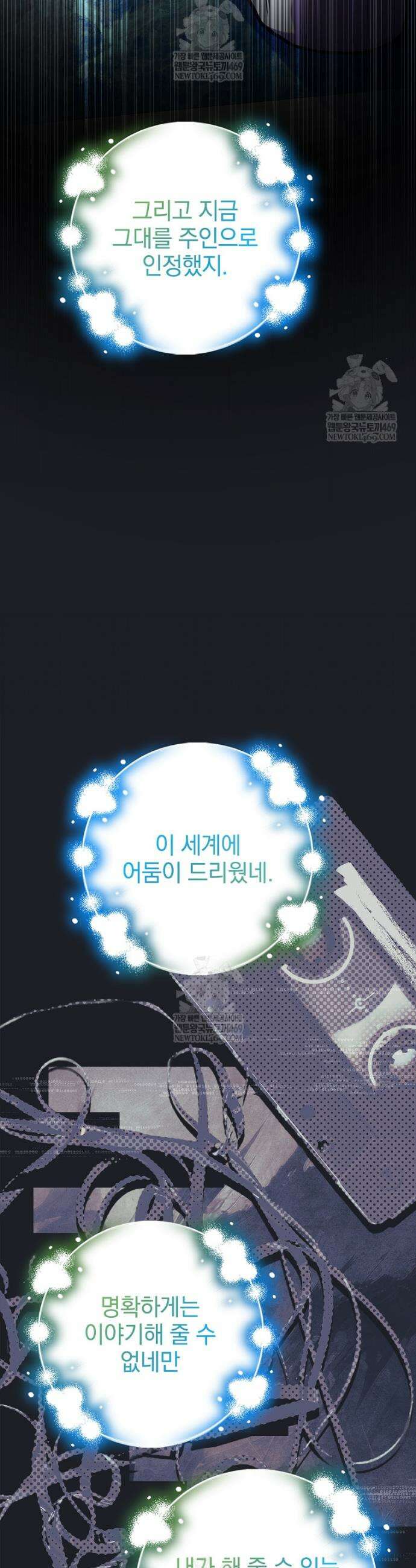 전설급 영웅은 아카데미 우등생 80화 56