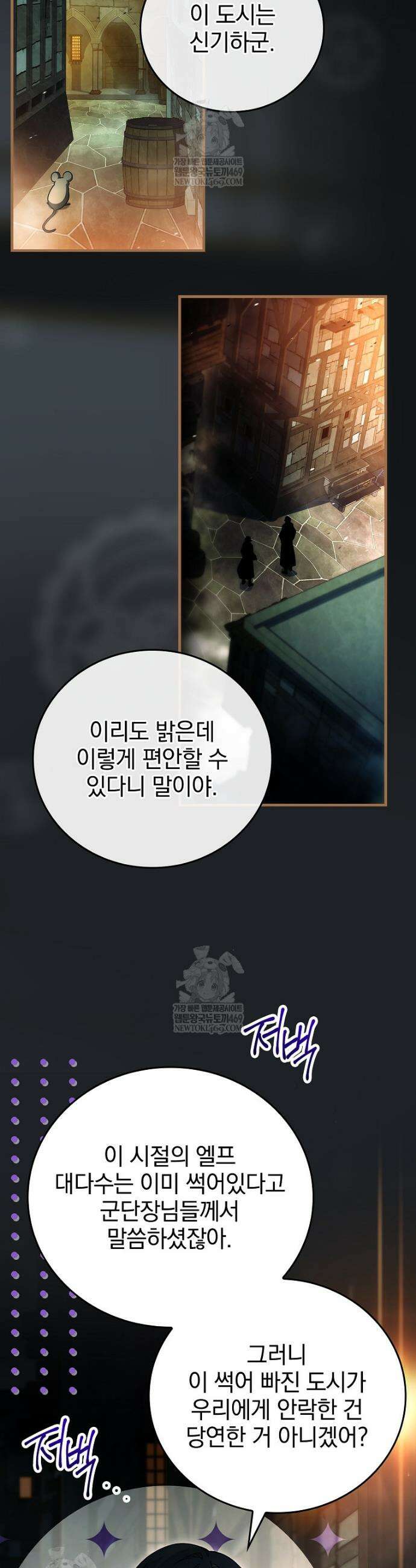 전설급 영웅은 아카데미 우등생 80화 59