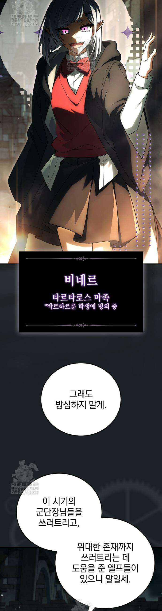 전설급 영웅은 아카데미 우등생 80화 60