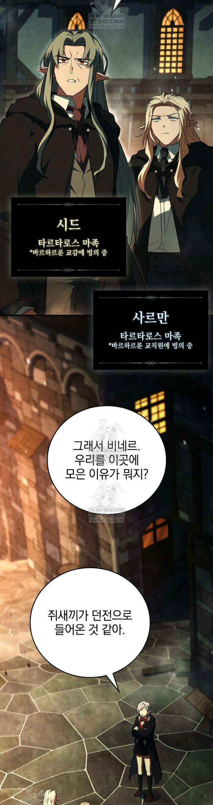 전설급 영웅은 아카데미 우등생 80화 61
