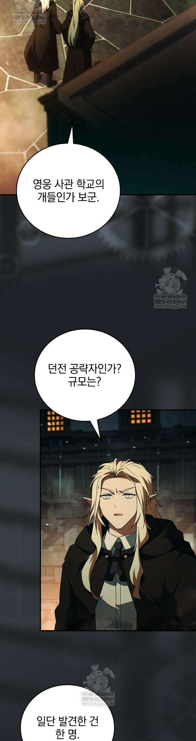 전설급 영웅은 아카데미 우등생 80화 62