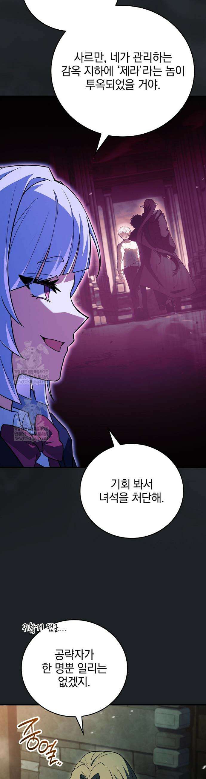전설급 영웅은 아카데미 우등생 80화 63