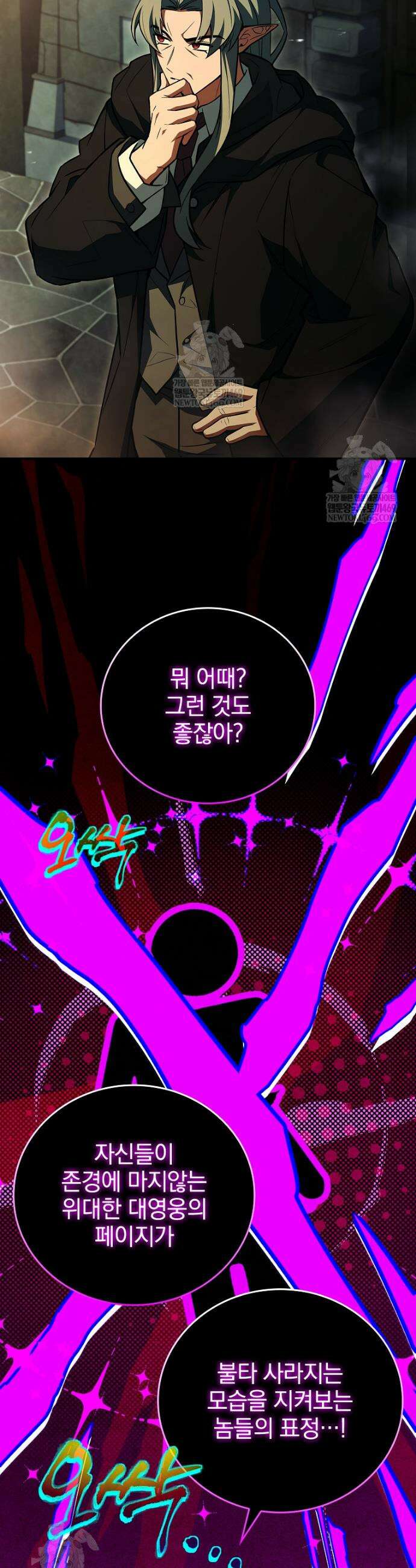 전설급 영웅은 아카데미 우등생 80화 64