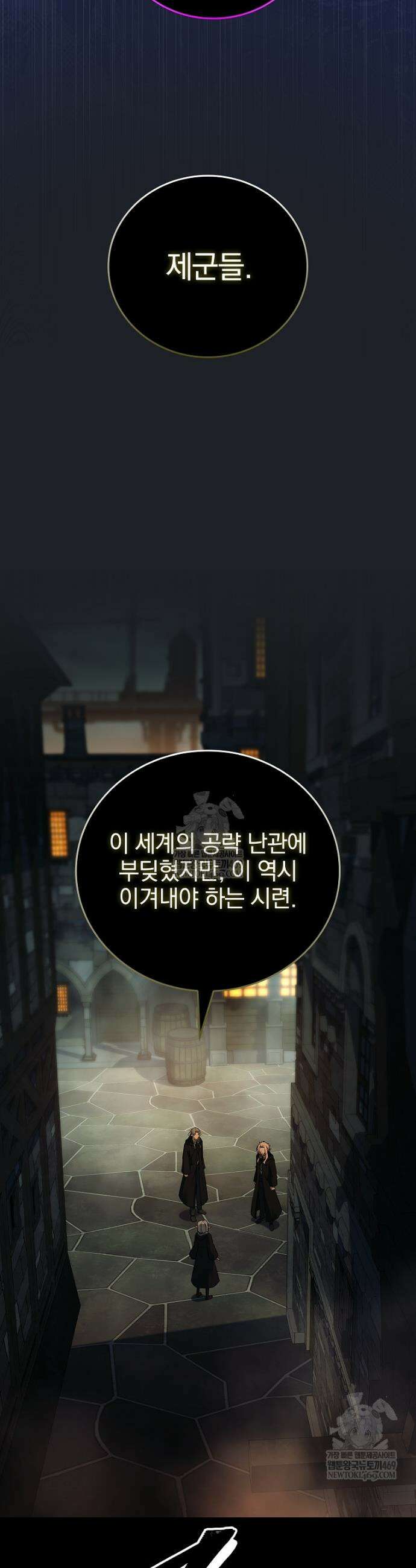 전설급 영웅은 아카데미 우등생 80화 66