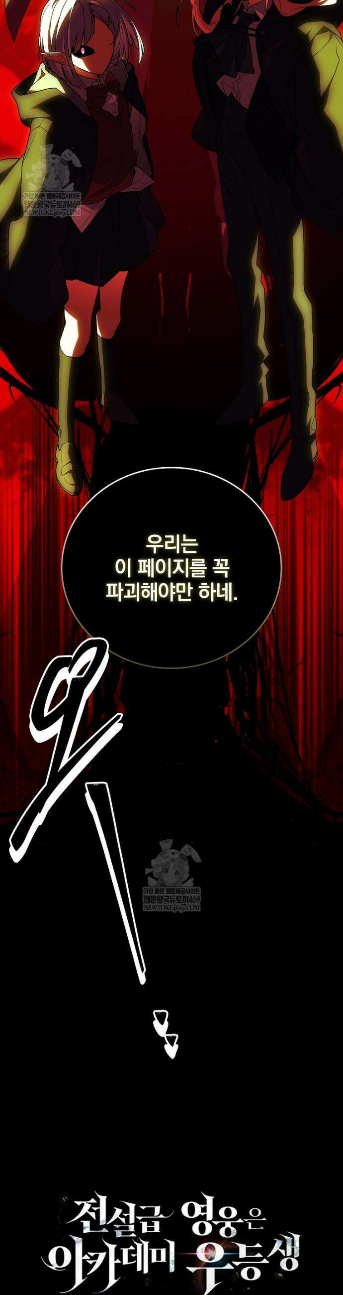 전설급 영웅은 아카데미 우등생 80화 68