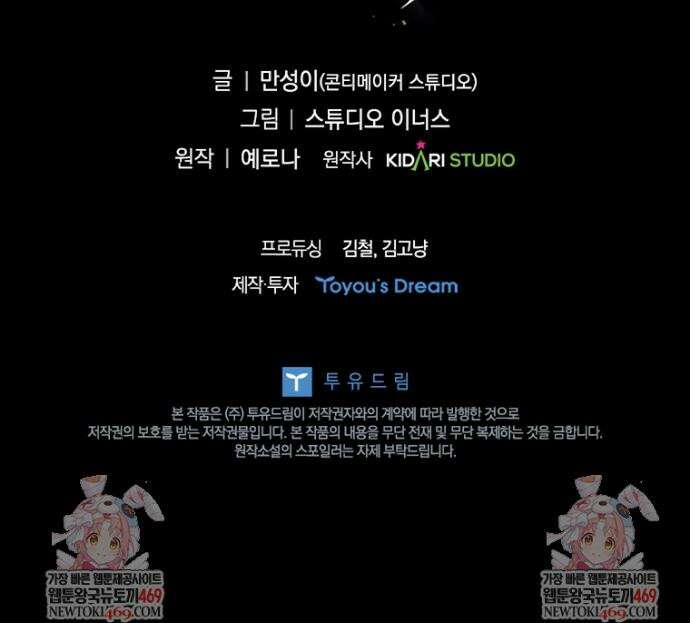 전설급 영웅은 아카데미 우등생 80화 69