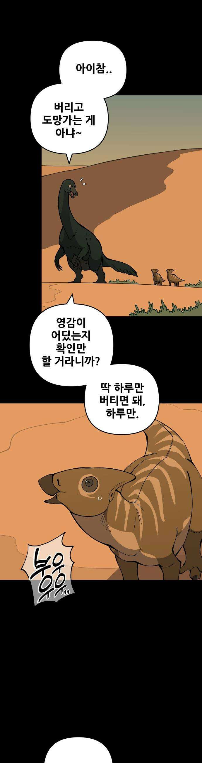 고대동물기 -  58화 : 호수를 지켜라 - 16 2