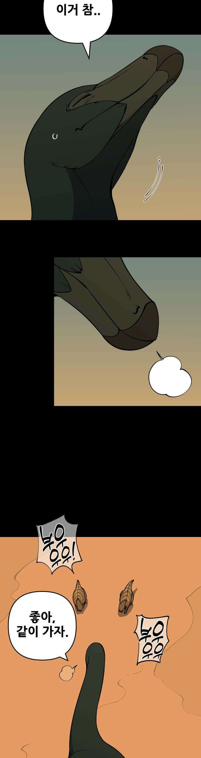 고대동물기 -  58화 : 호수를 지켜라 - 16 3