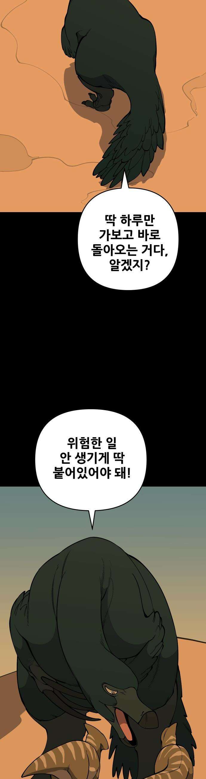 고대동물기 -  58화 : 호수를 지켜라 - 16 4