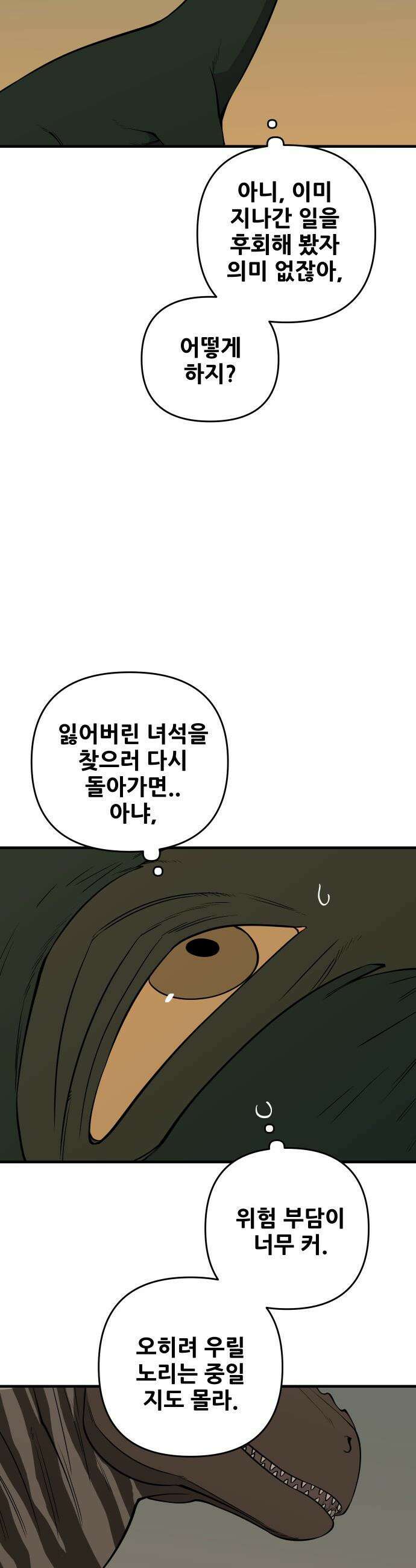 고대동물기 -  58화 : 호수를 지켜라 - 16 9