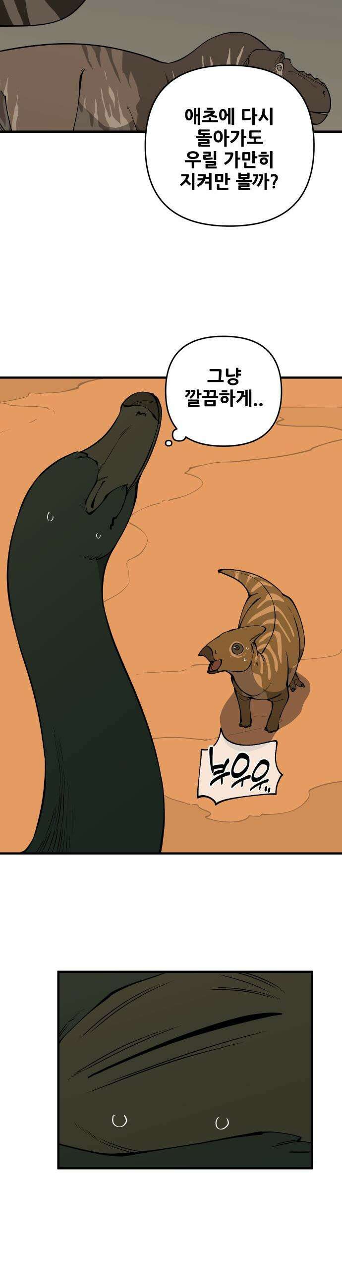고대동물기 -  58화 : 호수를 지켜라 - 16 10