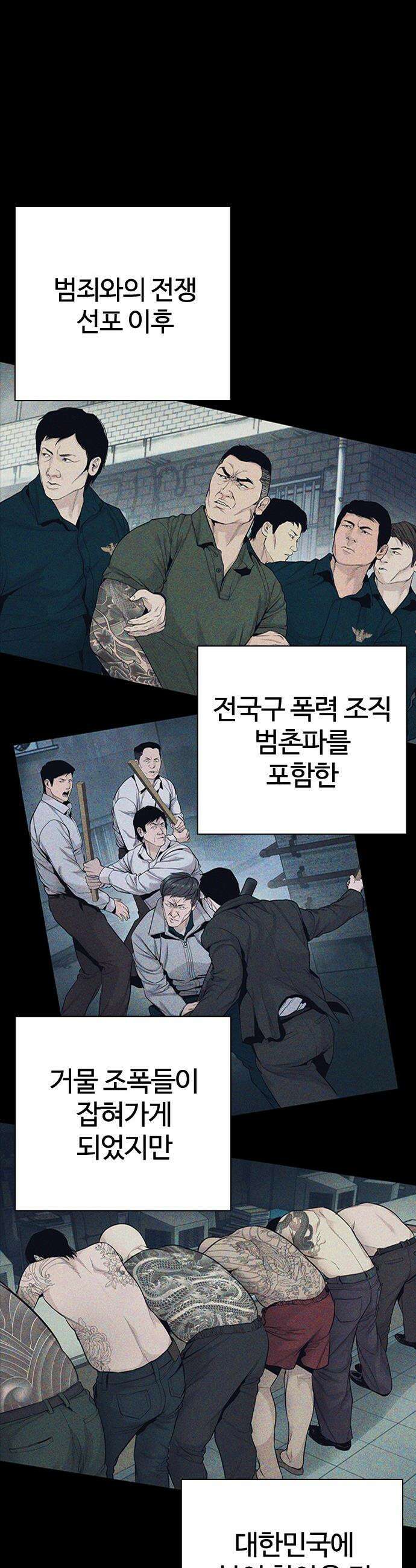 범죄도시0 - 9화． 마석도의 은밀한 취향 3