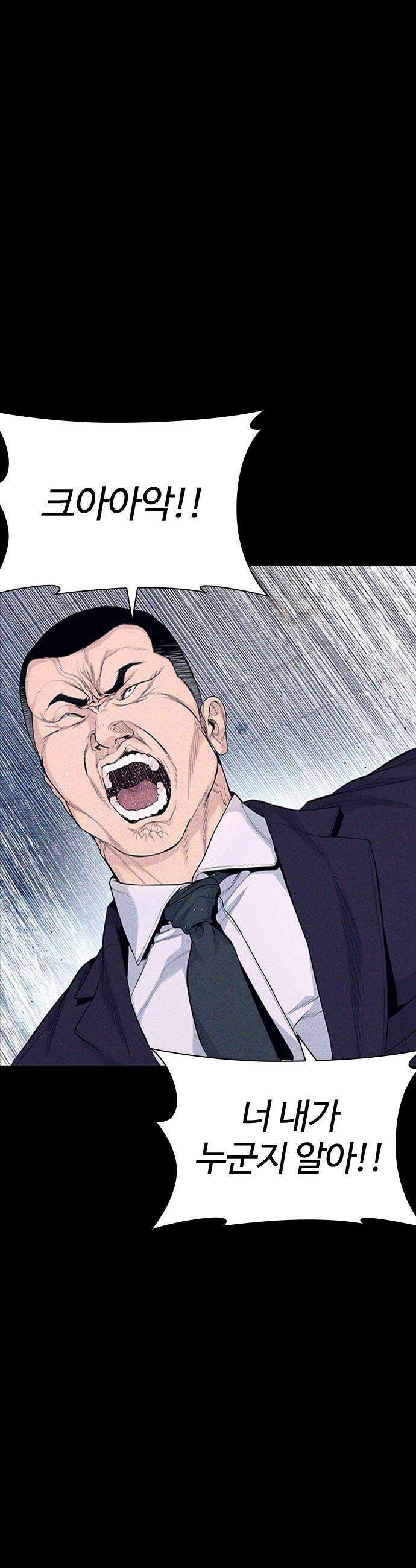 범죄도시0 - 9화． 마석도의 은밀한 취향 5