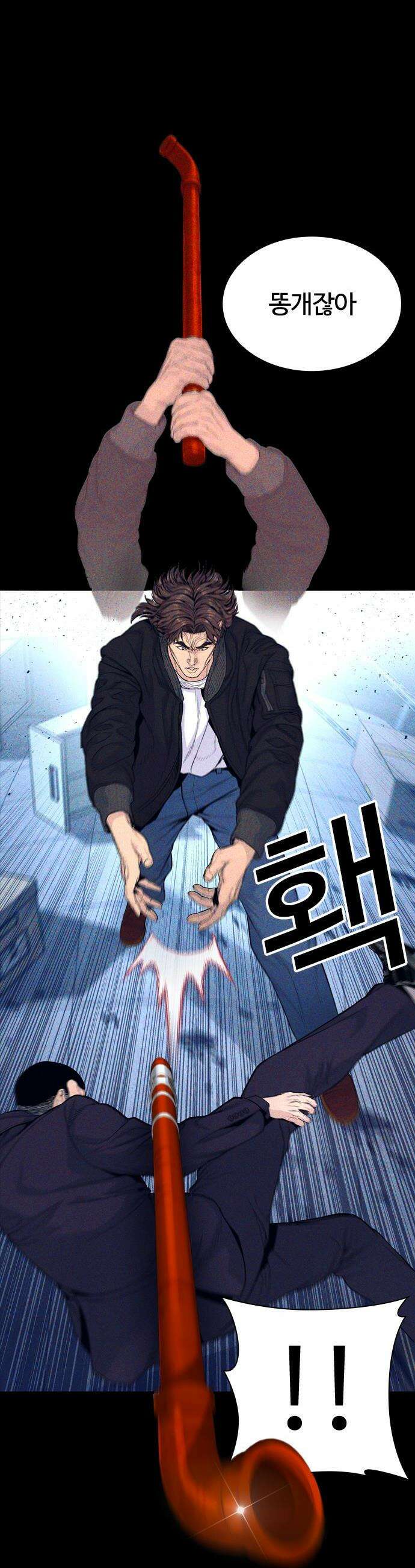 범죄도시0 - 9화． 마석도의 은밀한 취향 6