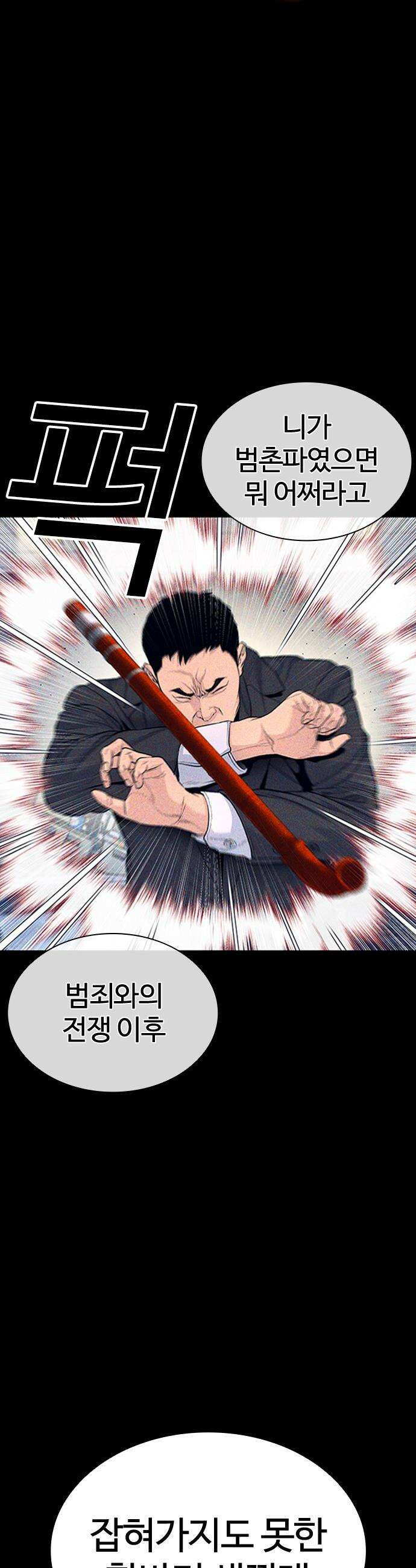 범죄도시0 - 9화． 마석도의 은밀한 취향 7
