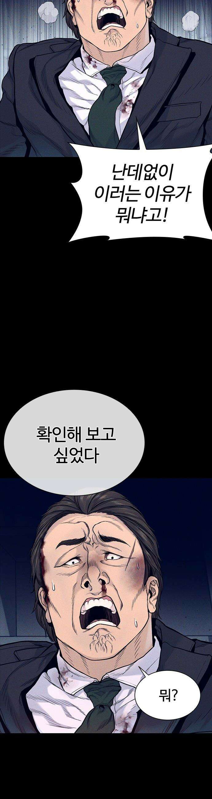 범죄도시0 - 9화． 마석도의 은밀한 취향 11