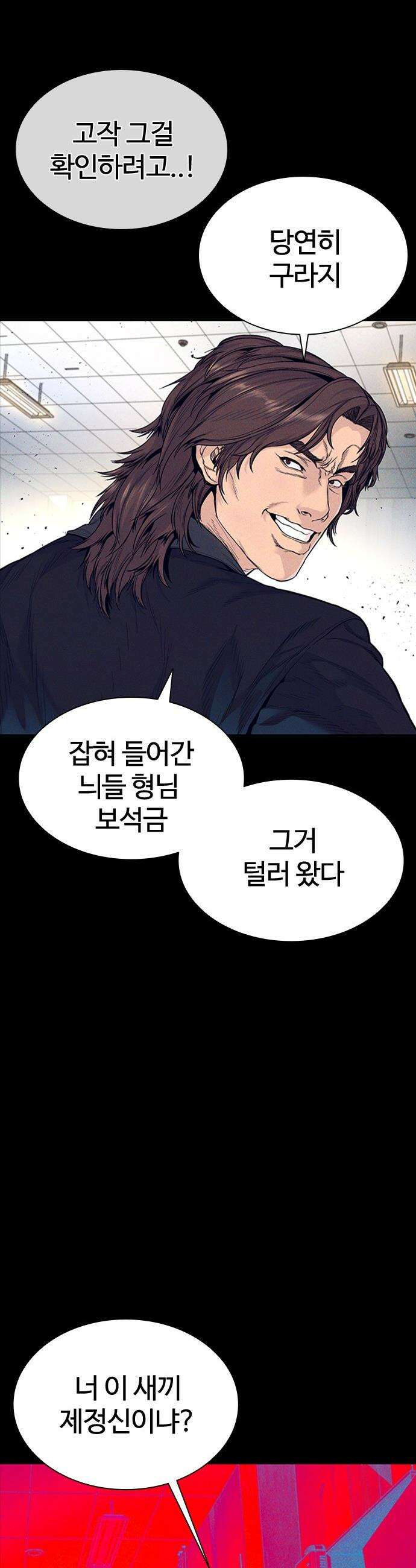 범죄도시0 - 9화． 마석도의 은밀한 취향 13