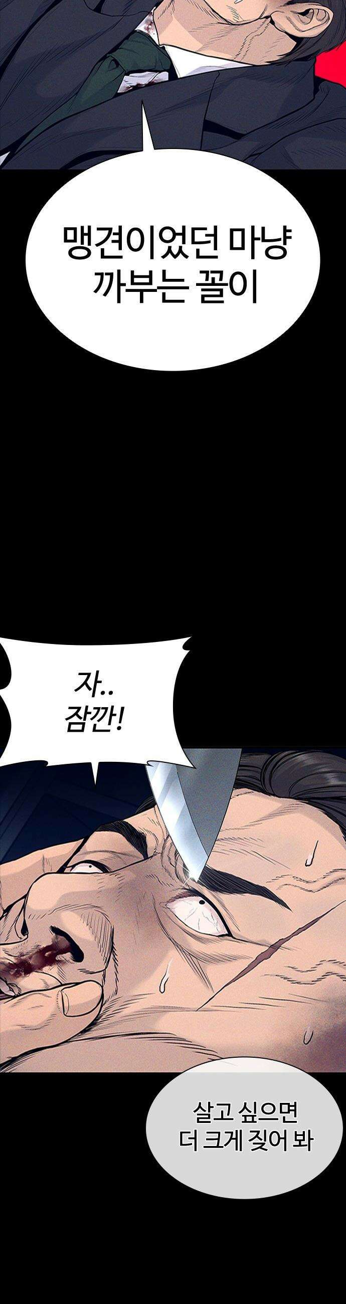 범죄도시0 - 9화． 마석도의 은밀한 취향 16